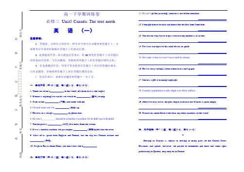 人教版高中英语必修三  Unit5 Canada：The true north单元测试卷(一)