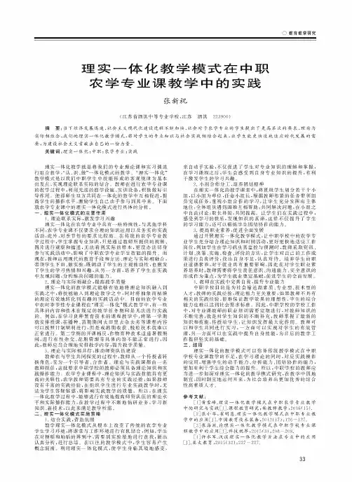 理实一体化教学模式在中职农学专业课教学中的实践