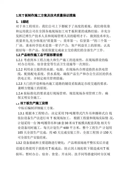正式双T板组织施工设计1