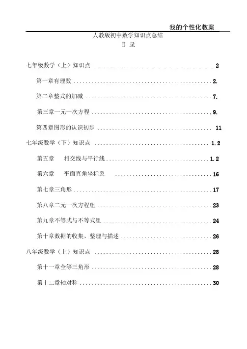 (完整版)人教版【初中数学】知识点总结-全面整理(超全)