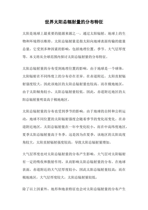 世界太阳总辐射量的分布特征