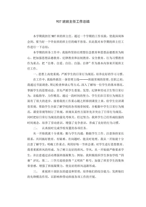 初三上学期班主任工作总结