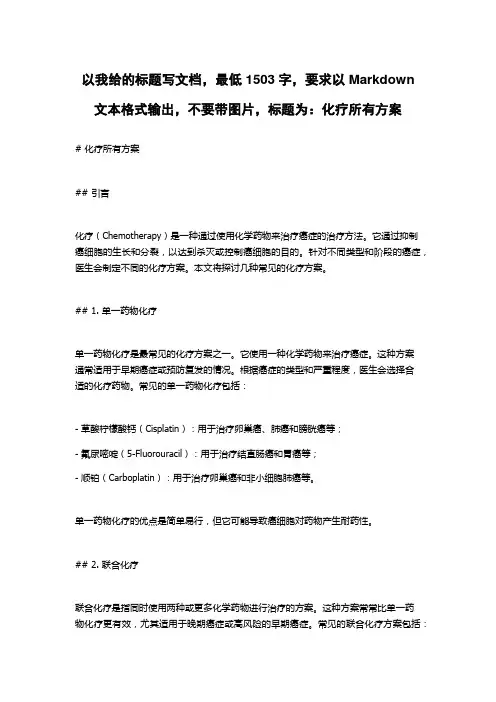 化疗所有方案