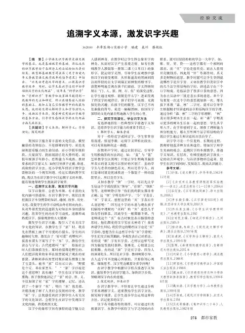 追溯字义本源,激发识字兴趣