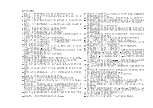 初中化学基本概念