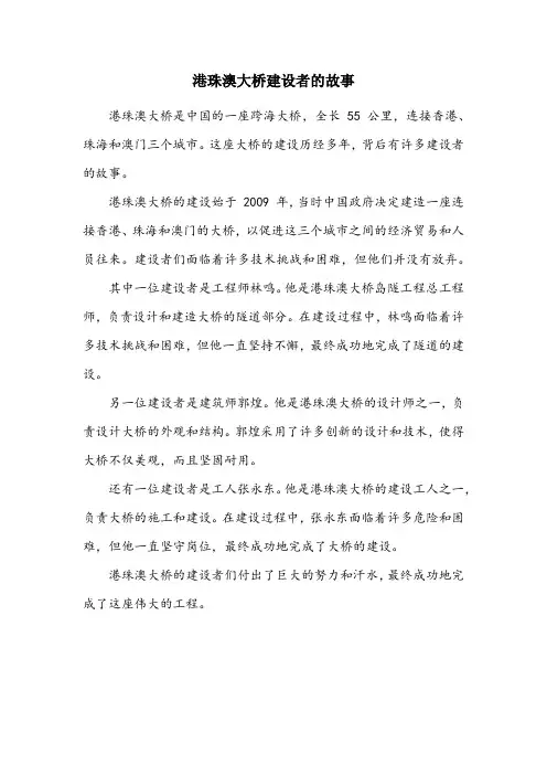 港珠澳大桥建设者的故事