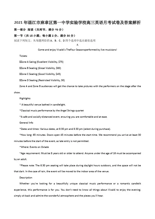 2021年湛江市麻章区第一中学实验学校高三英语月考试卷及答案解析