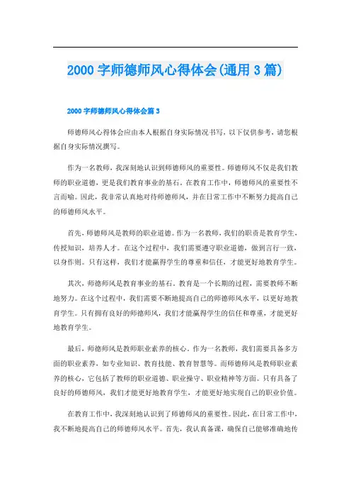 字师德师风心得体会(通用3篇)