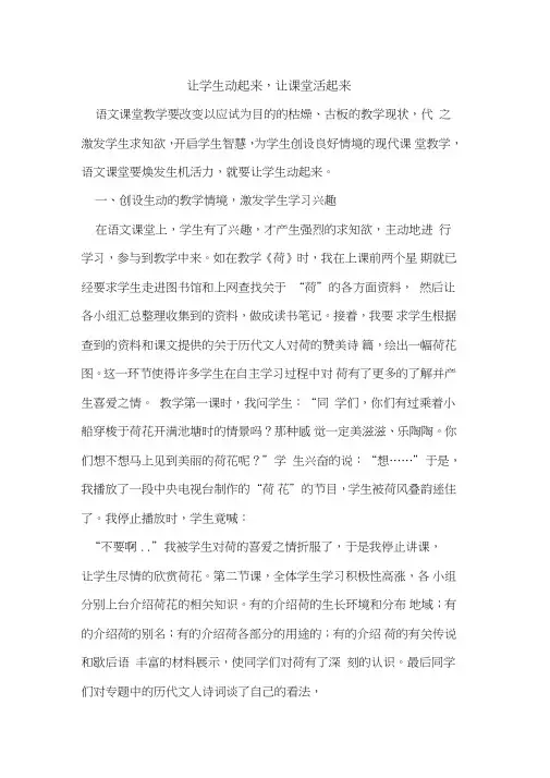 让学生动起来,让课堂活起来
