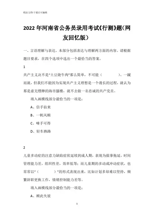 2022年河南省公务员录用考试《行测》题(网友回忆版)