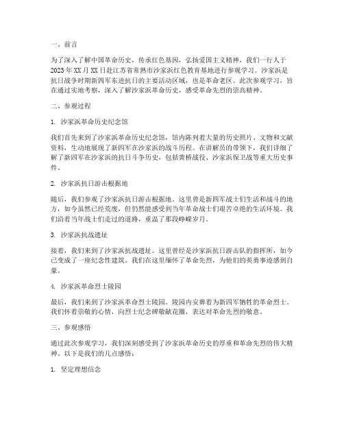 社会实践报告_沙家浜