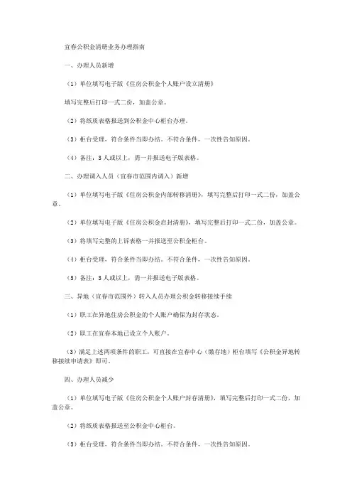 宜春公积金清册业务办理指南