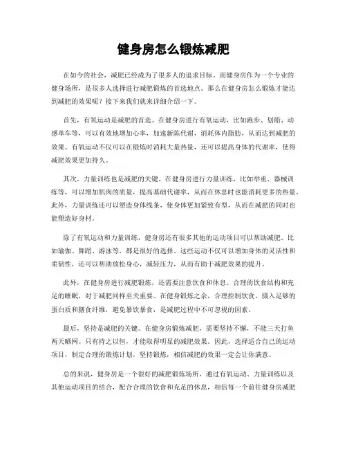 健身房怎么锻炼减肥