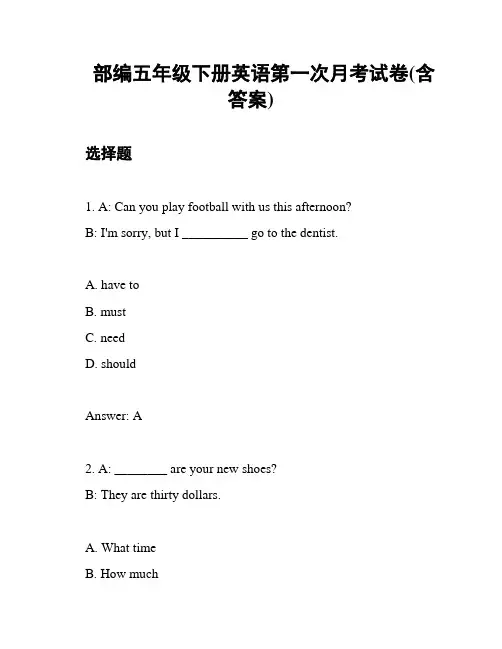 部编五年级下册英语第一次月考试卷(含答案)