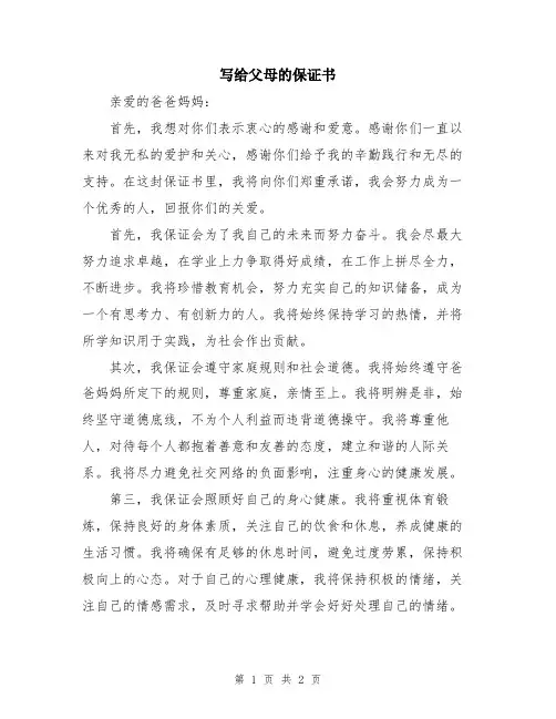 写给父母的保证书