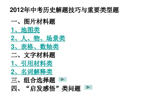 图表类历史试题答题技巧及应试技巧