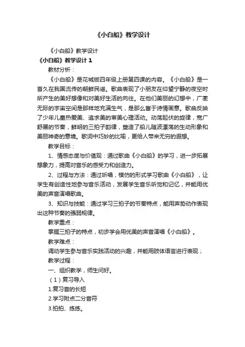 《小白船》教学设计