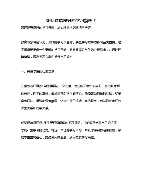 如何营造良好的学习氛围？