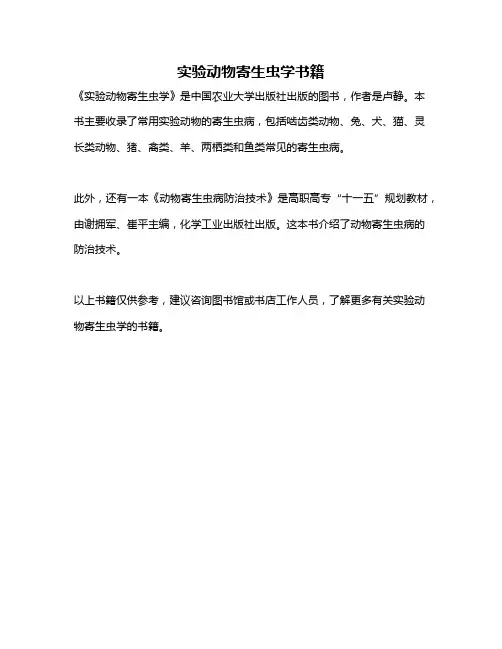 实验动物寄生虫学书籍