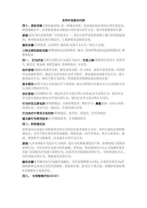 心理咨询师考试各种疗法综合归纳