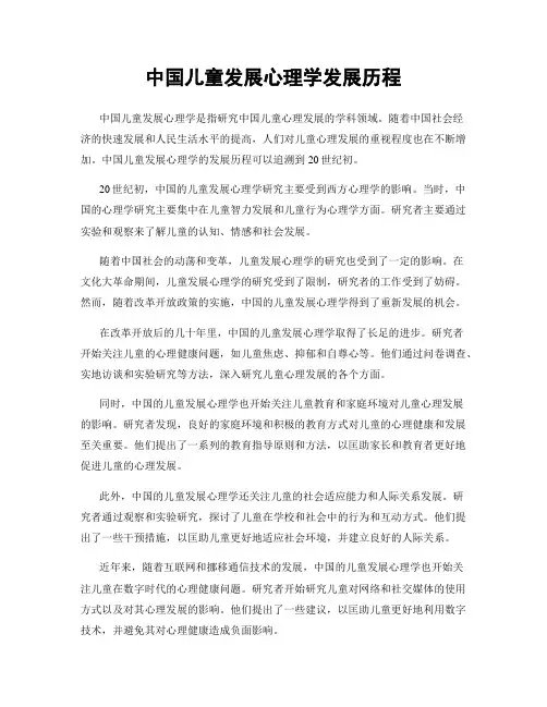中国儿童发展心理学发展历程