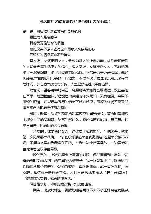 网店推广之软文写作经典范例（大全五篇）
