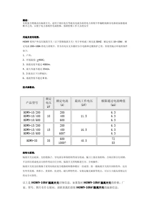 GW隔离开关技术参数[资料]