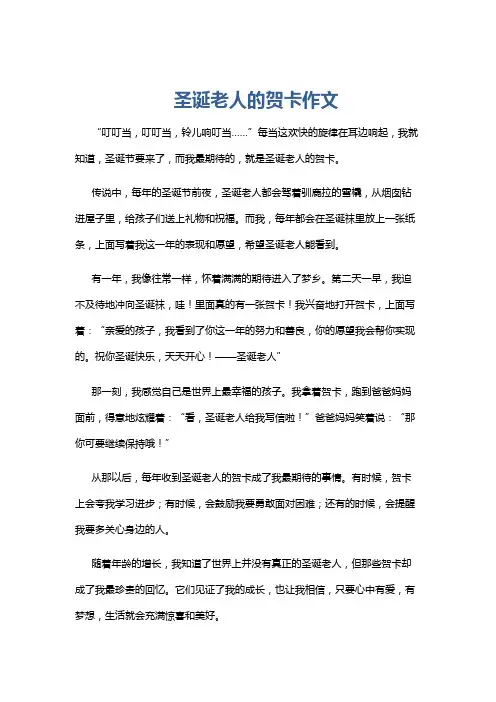 圣诞老人的贺卡作文