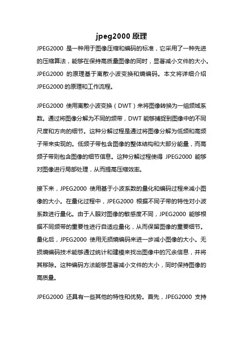 jpeg2000原理