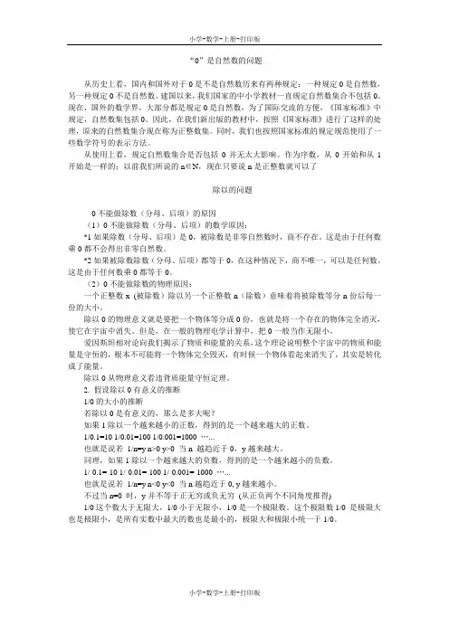 人教版-数学-一年级上册-“0”是自然数的问题