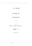 基于数字电子技术的交通灯系统设计说明书
