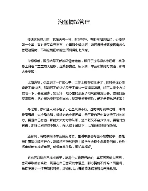 沟通情绪管理