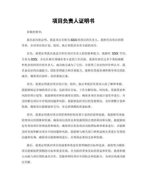 项目负责人证明书