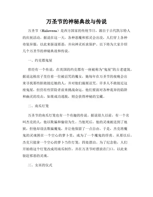 万圣节的神秘典故与传说