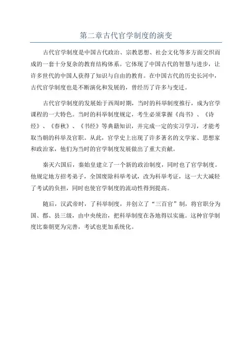 第二章古代官学制度的演变
