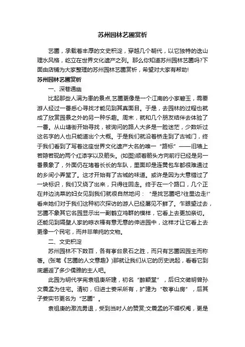 苏州园林艺圃赏析
