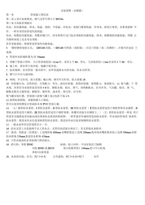 水暖安装预算基础知识