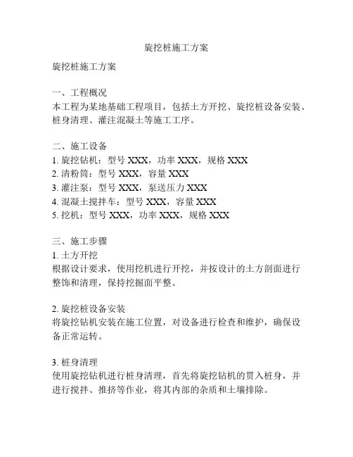 旋挖桩施工方案