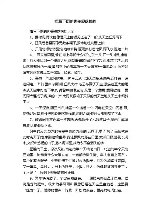 描写下雨的优美段落摘抄大全