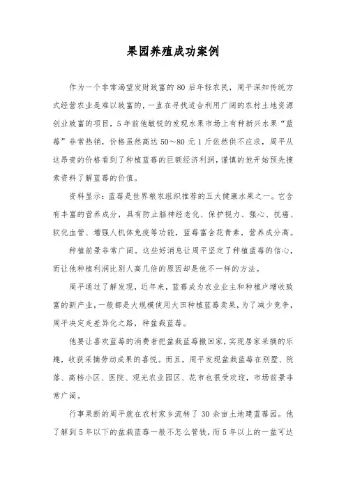 果园养殖成功案例