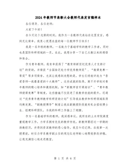 2024年教师节表彰大会教师代表发言稿样本（3篇）