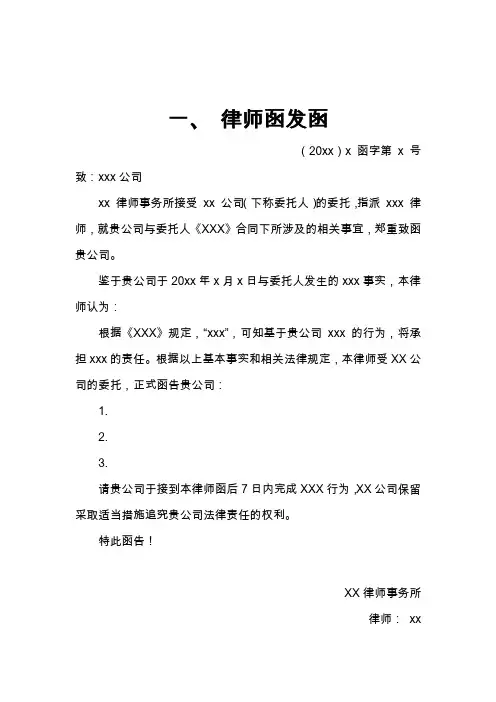 律师函基础模板及格式说明