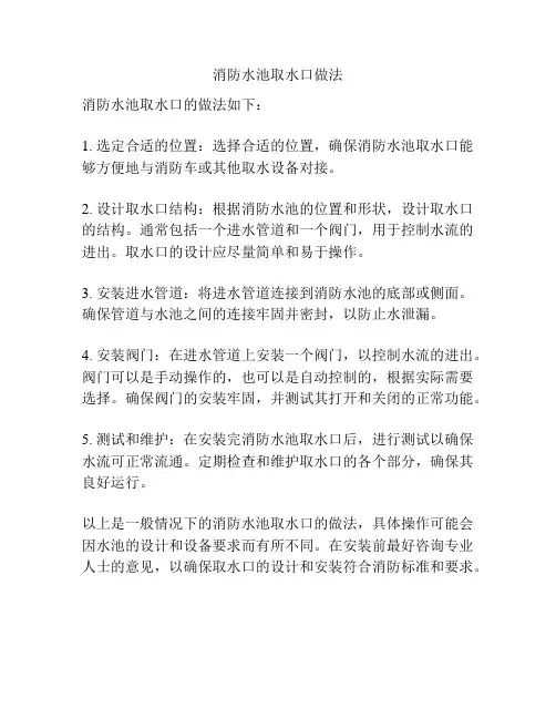 消防水池取水口做法