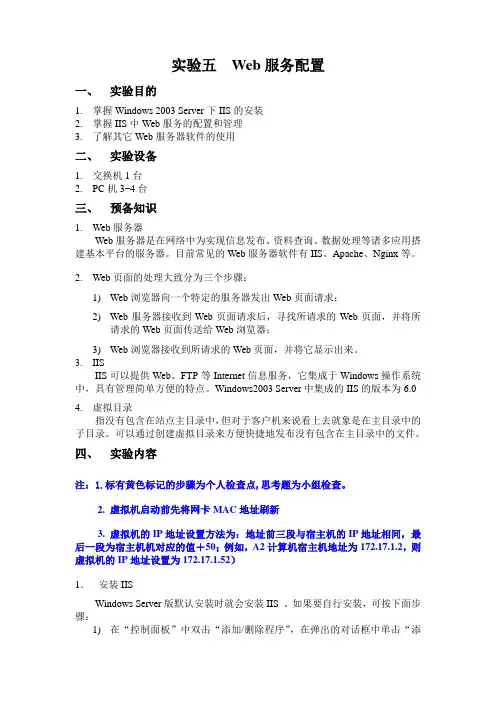 计算机网络-实验05-Web服务配置