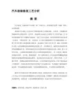 汽车涂装修复工艺分析_毕业论文