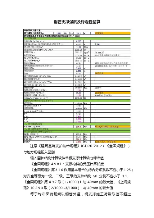 钢管支撑强度及稳定性验算