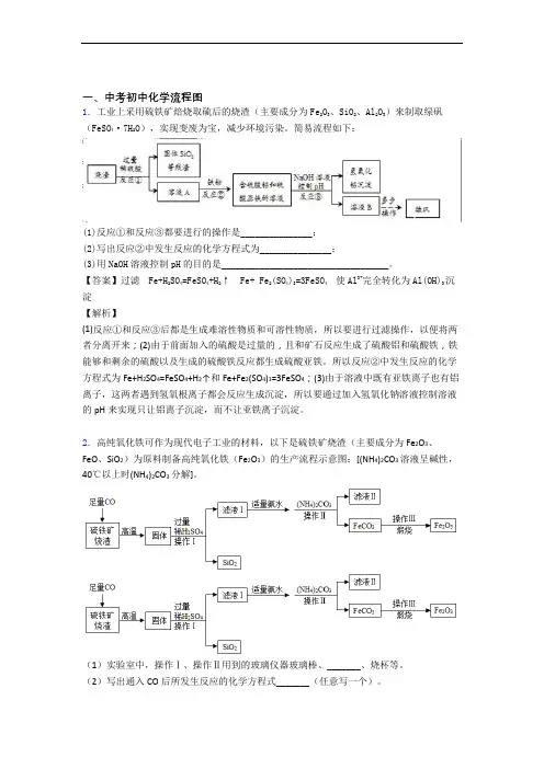 2020-2021备战中考化学流程图(大题培优 易错 难题)含答案解析