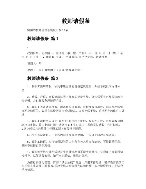 教师请假条