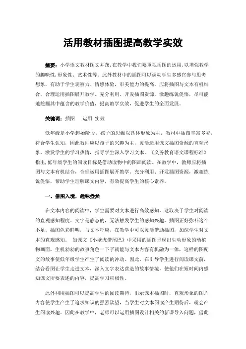 活用教材插图提高教学实效