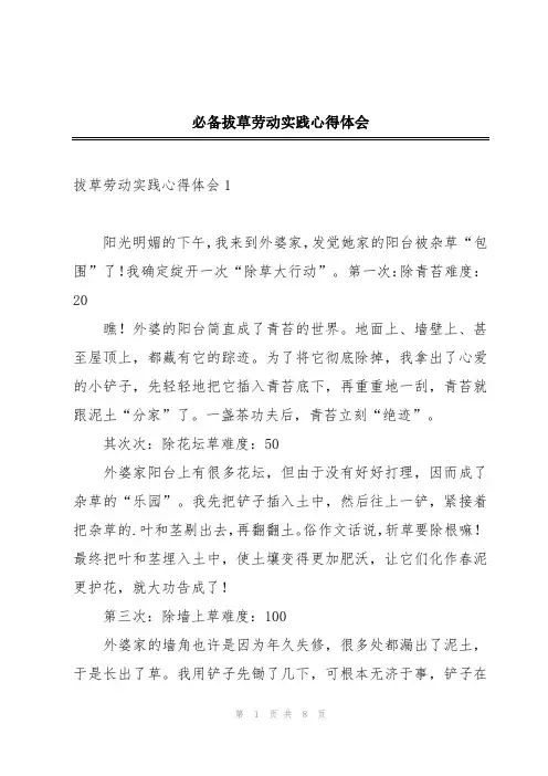 必备拔草劳动实践心得体会